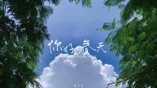 春日赴约