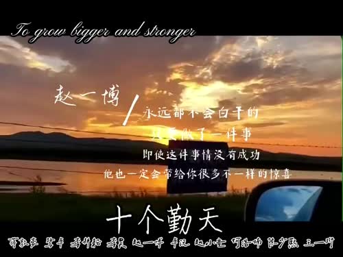 十个勤天