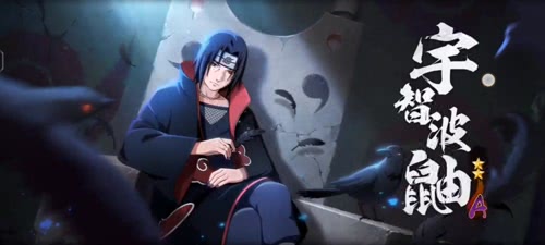 宇智波鼬