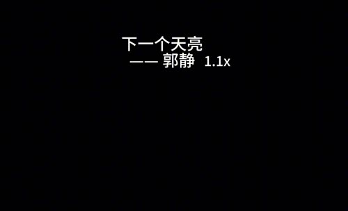 下一个天亮