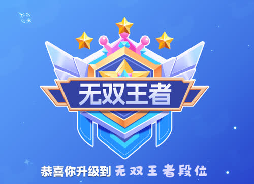 无双王者