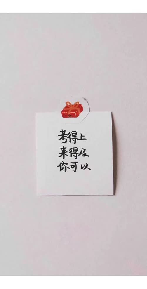 励志2